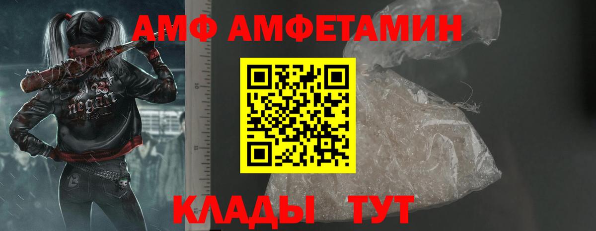 Амфетамин  АМФ  Скопин  Вход с VPN  Amphetamine VHQ 