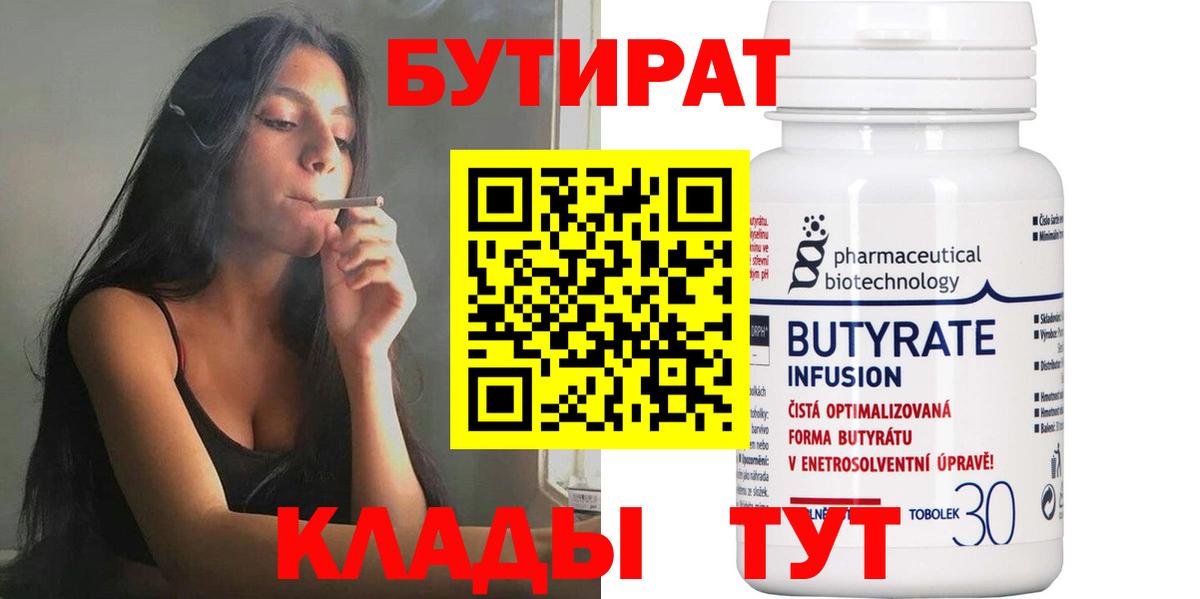 Скопин  Бутират BDO  Вход с VPN 