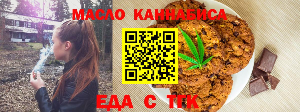 Скопин  Еда ТГК марихуана  Вход с VPN 