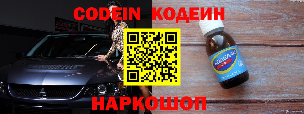 Codein Purple Drank  Вход с VPN  Скопин  Кодеиновый сироп Lean Purple Drank 