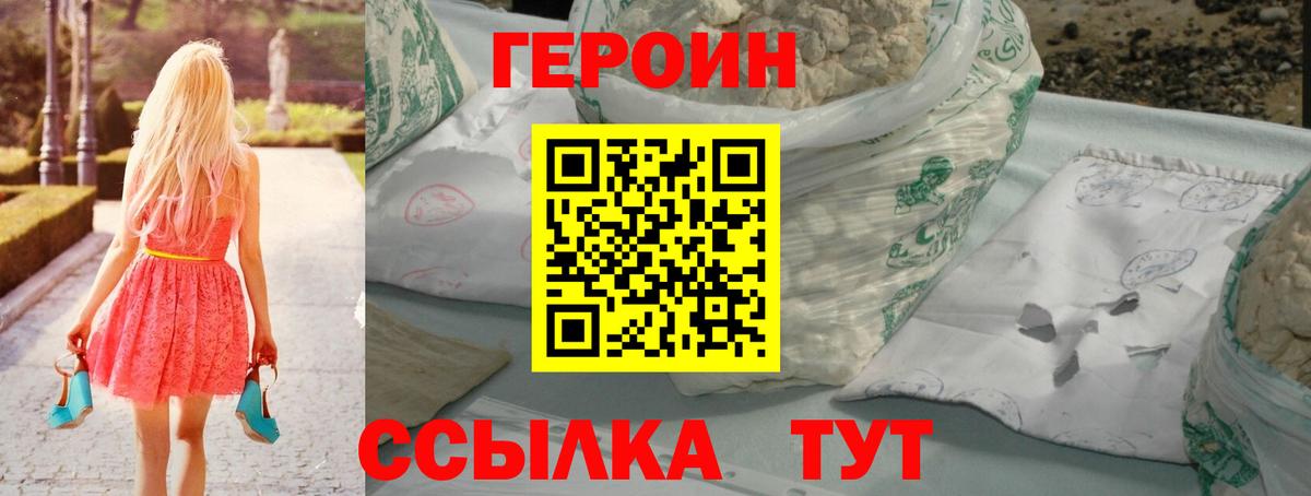 ГЕРОИН  ГЕРОИН герыч  Вход с VPN  Скопин 