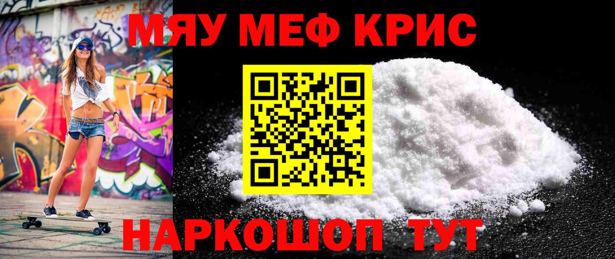 МЕФ  Мефедрон 4 MMC  Вход с VPN  МЯУ-МЯУ mephedrone  МЕФ  Скопин 